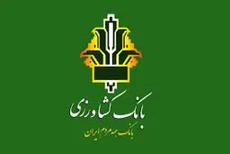 افزایش ۱۱۰ هزار میلیارد ریالی سرمایه بانک کشاورزی

