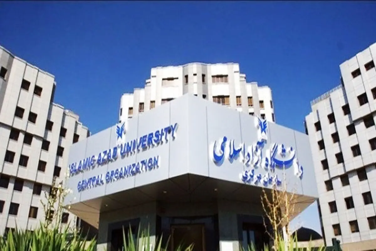 اعلام جزئیات فعالیت مرکز تربیت اسلامی کودک وابسته به دانشگاه آزاد
