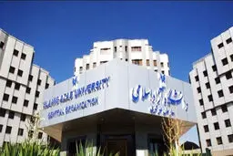 اعلام جزئیات فعالیت مرکز تربیت اسلامی کودک وابسته به دانشگاه آزاد
