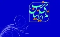 مشکل قضائی خبرنگاران محکوم  و  بازداشتی  را رفع کنید

