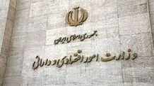 ‌پاسخ وزارت اقتصاد به گزارش «شرق»

