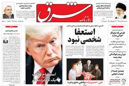 سه شنبه 14 اسفند 1397 | شماره 3382