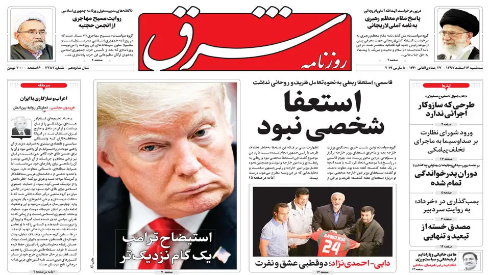 سه شنبه 14 اسفند 1397 | شماره 3382
