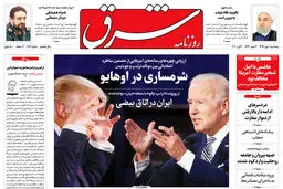 پنجشنبه 10 مهر 1399 | شماره 3831