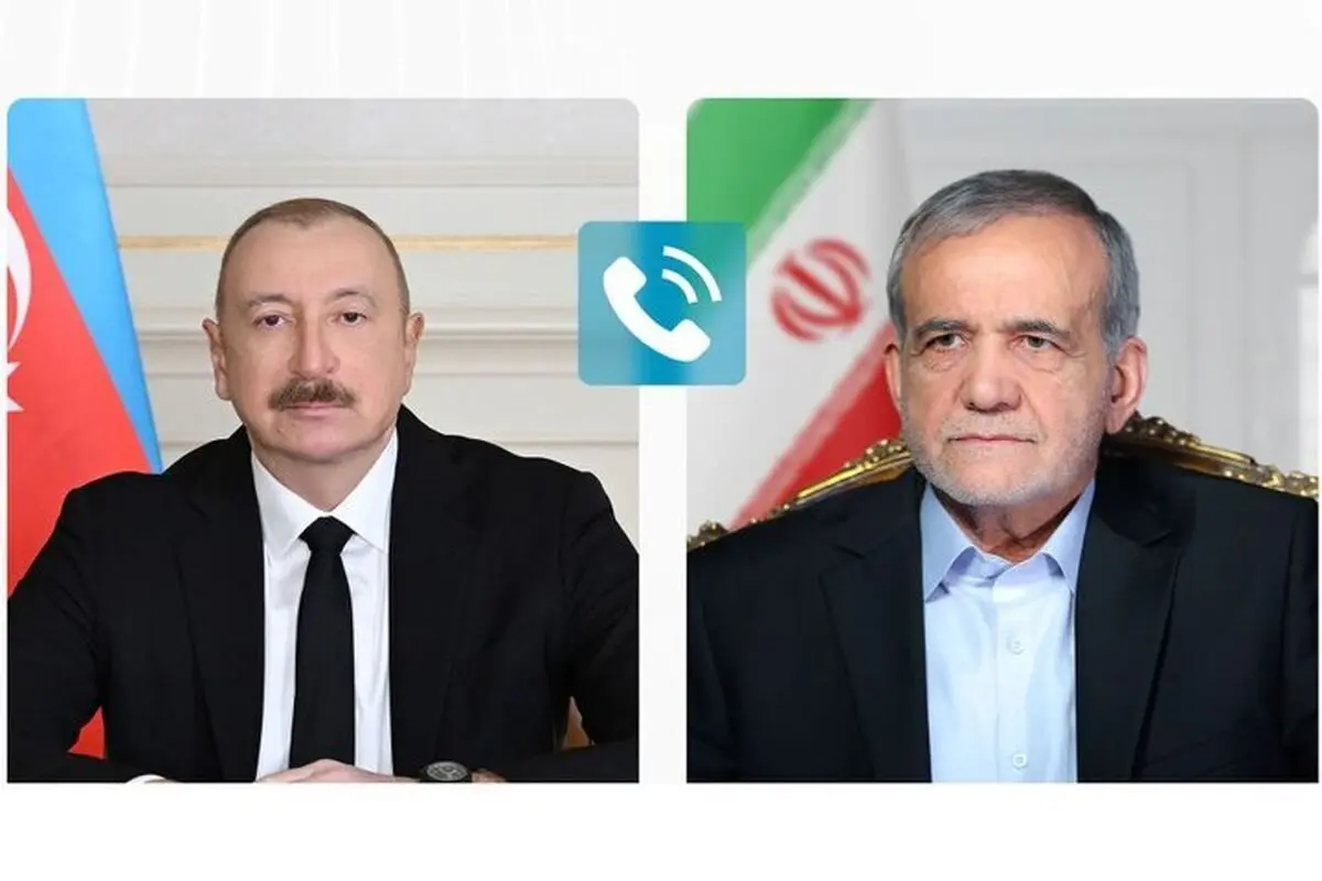 گفت‌وگوی تلفنی علی‌اف و پزشکیان پیرامون مسائل موجود