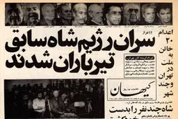 11 اعدامی

