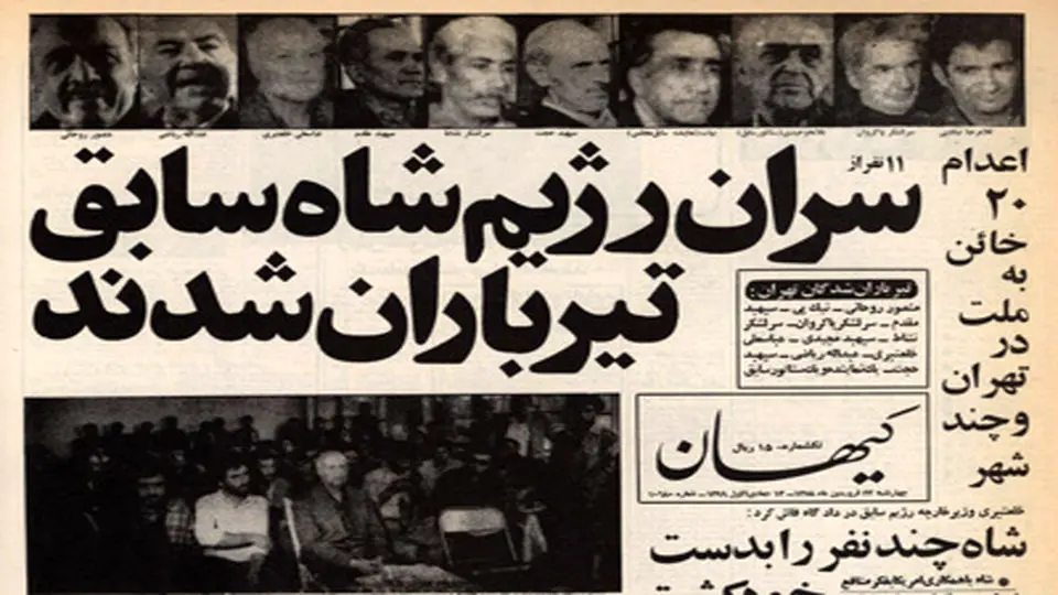 11 اعدامی