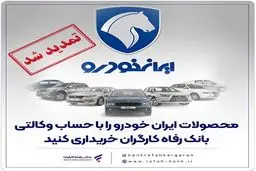 تمدید مهلت وکالتی کردن حساب مشتریان بانک رفاه