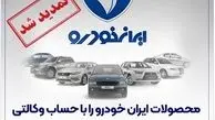 تمدید مهلت وکالتی کردن حساب مشتریان بانک رفاه