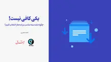 چگونه باید دسته مناسب برنامه‌ها را انتخاب کنیم؟ / یکی کافی نیست! 