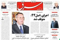 چهارشنبه 10 مهر 1392 شماره 1847