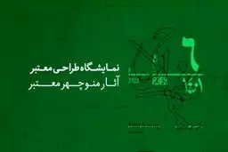 راهی به سوی خراسان

