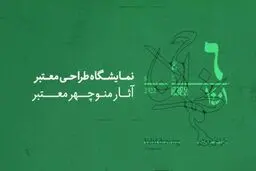 راهی به سوی خراسان

