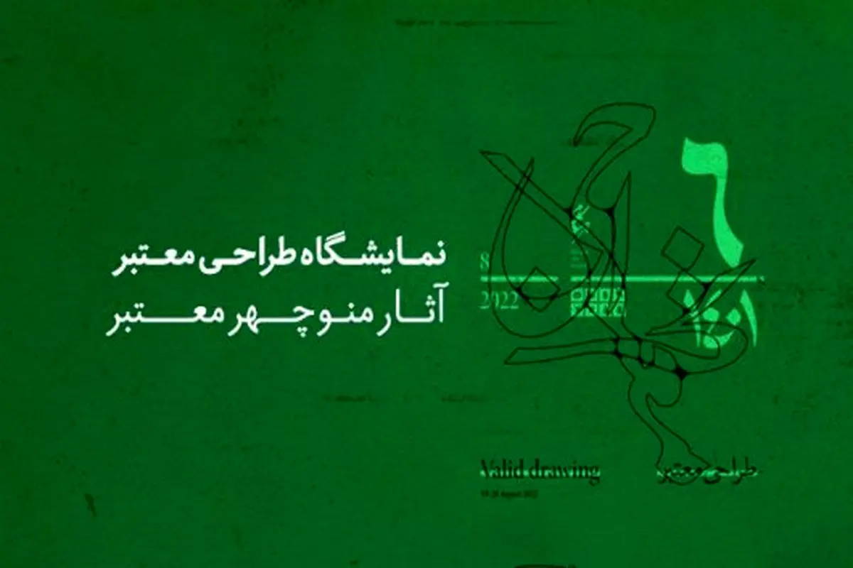 راهی به سوی خراسان

