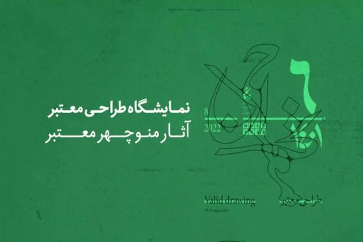 راهی به سوی خراسان


