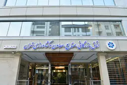 تنش  در  اتاق  تهران
