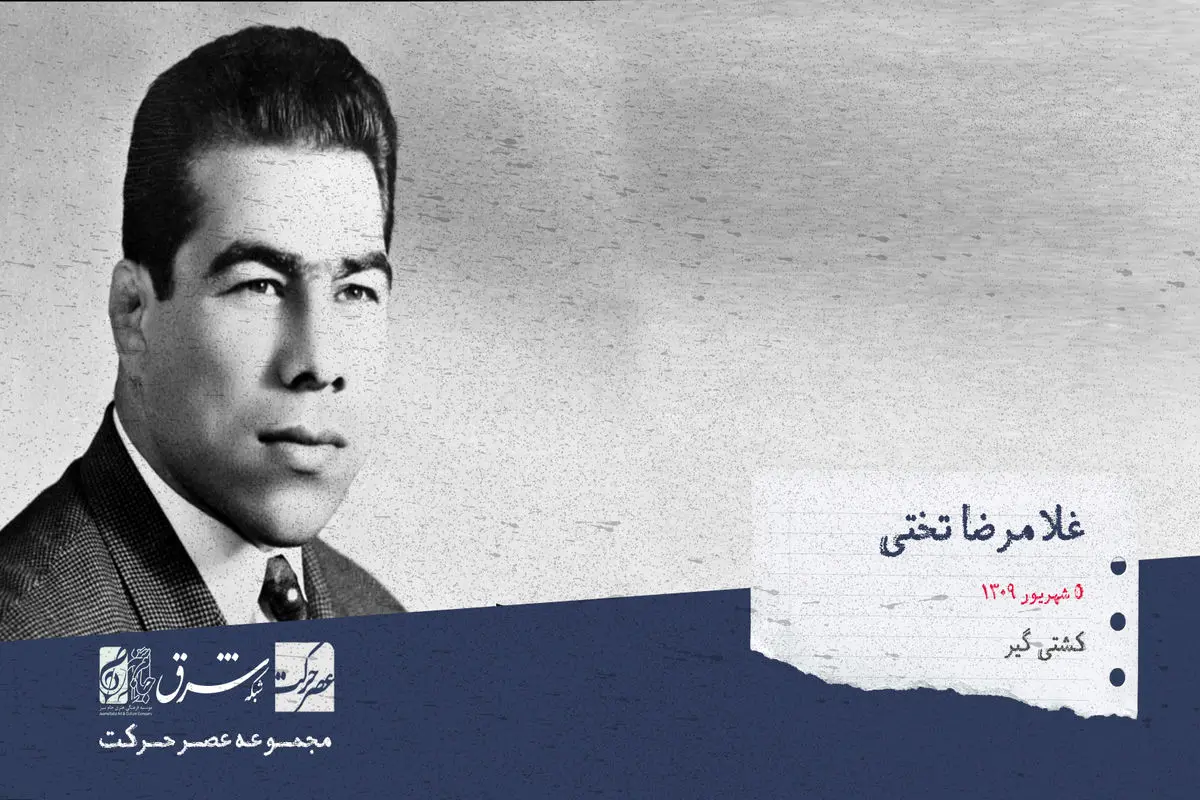 غلام رضا تختی، کشتی گیر

