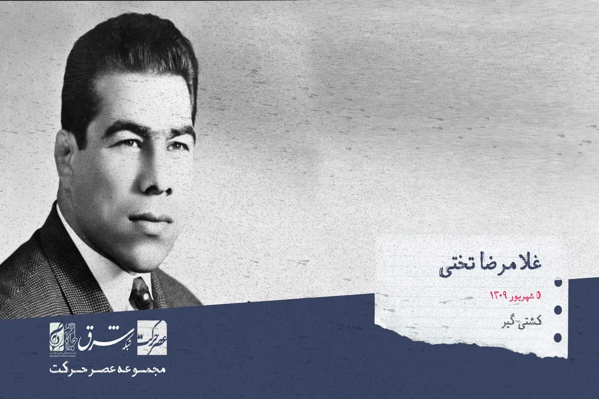 غلام رضا تختی، کشتی گیر

