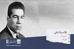 غلام رضا تختی، کشتی گیر

