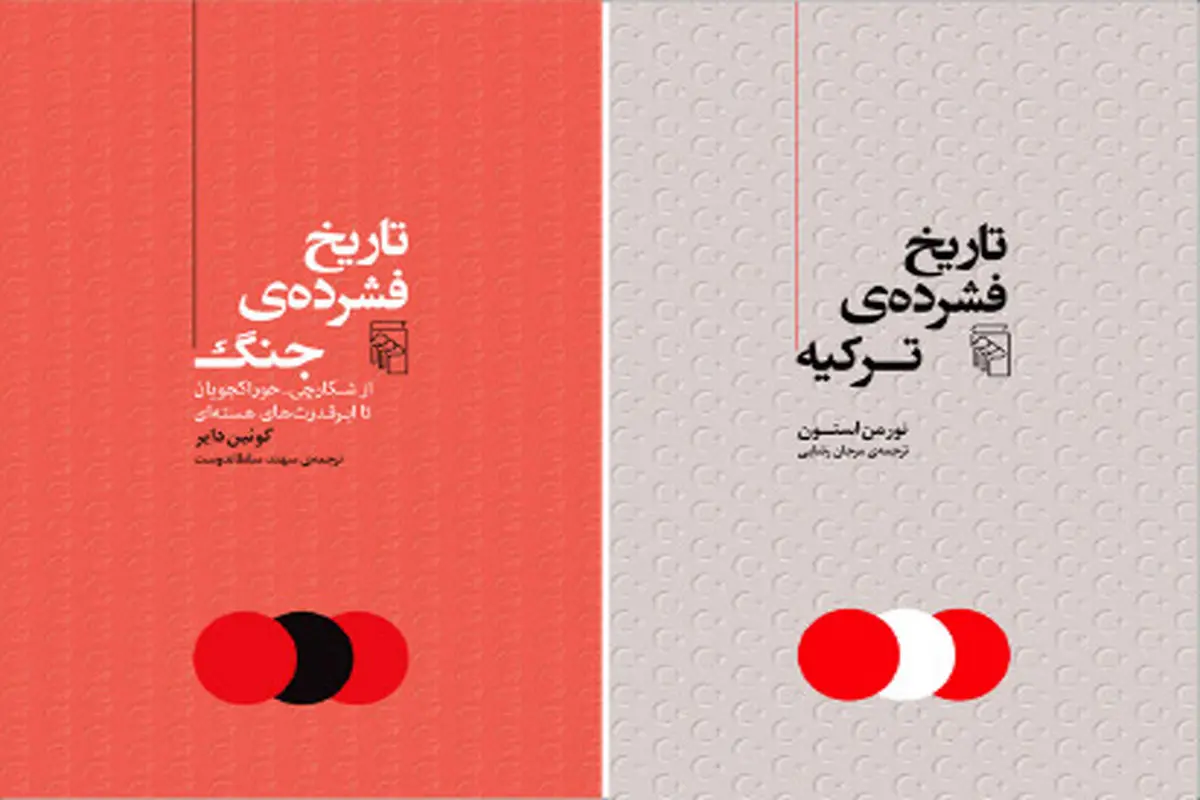 امپراتوری و راه و رسم نبرد
