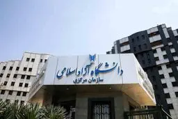 آغاز ثبت‌نام پذیرفته شدگان آزمون ارشد دانشگاه آزاد از هفته آینده

