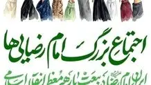 اجتماع بزرگ امام رضایی‌ها امروز از میدان امام حسین (ع) آغاز می‌شود