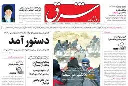 دوشنبه 22 فروردین 1401| شماره 4254