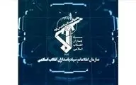 ورود اطلاعات سپاه به انتخابات نظام روانشناسی

