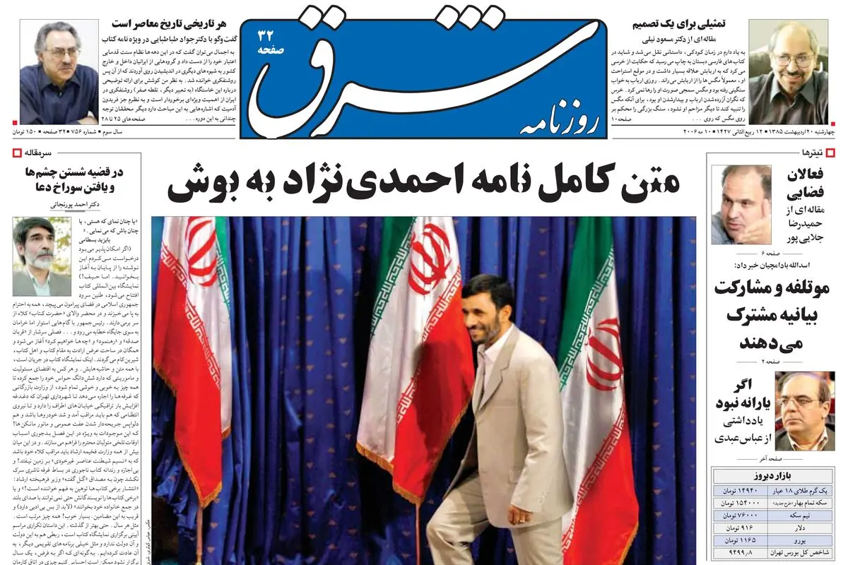 چهارشنبه 20 اردیبهشت 1385 شماره 756