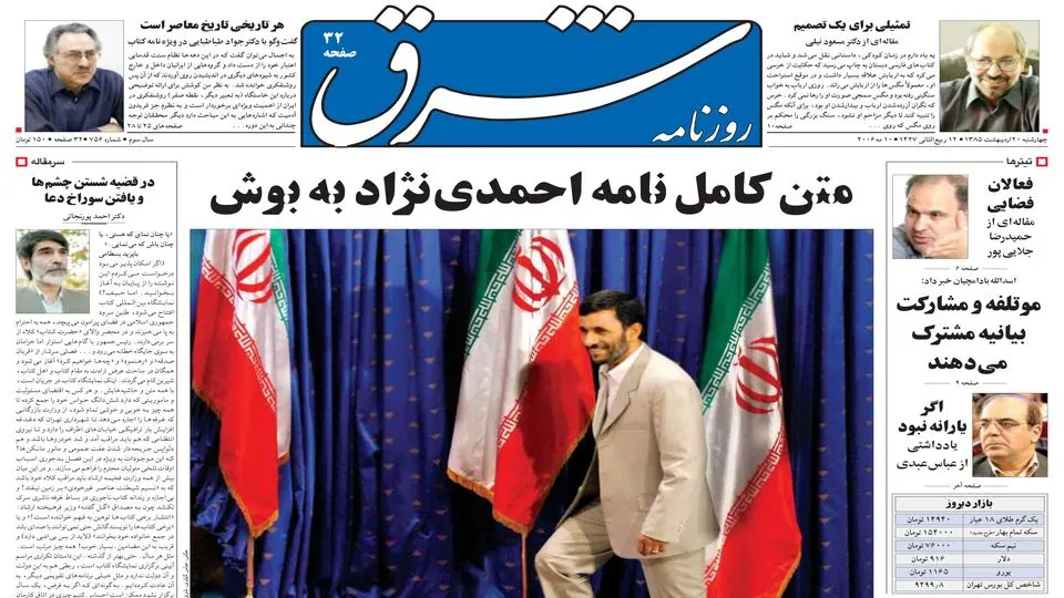 چهارشنبه 20 اردیبهشت 1385 شماره 756