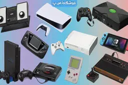 بهترین کنسول های بازی کدام‌اند؟