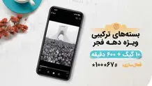 ارائه بسته‌های ویژه همراه اول به مناسبت دهه فجر

