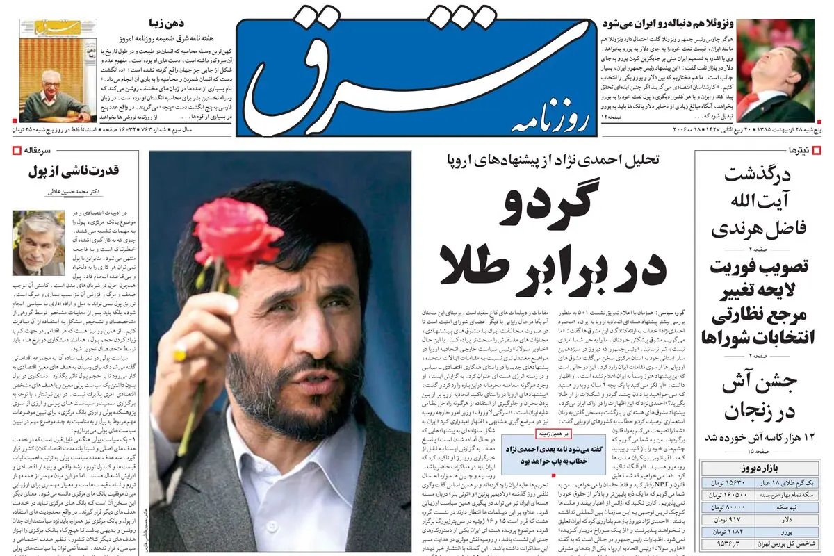 پنجشنبه 28 اردیبهشت 1385 شماره 763