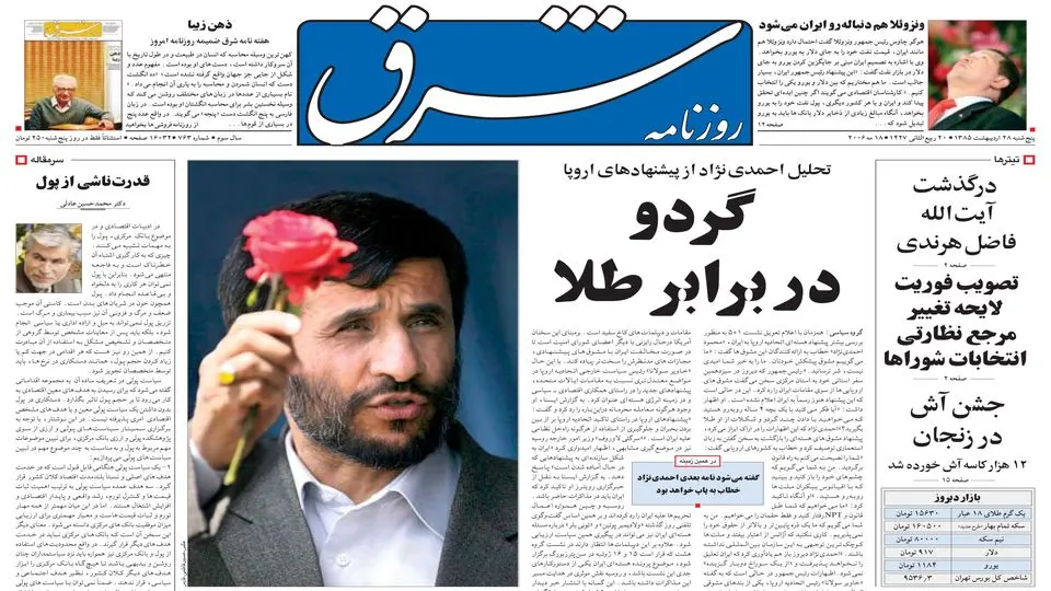 پنجشنبه 28 اردیبهشت 1385 شماره 763