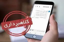 هشدار درباره پیامک جعلی یارانه معیشتی؛ هر لینکی را باز نکنید!
