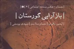 پرچمی برای هیچ کشور:  تاریخ آلترناتیو ویران‌شهر

