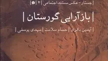 پرچمی برای هیچ کشور:  تاریخ آلترناتیو ویران‌شهر

