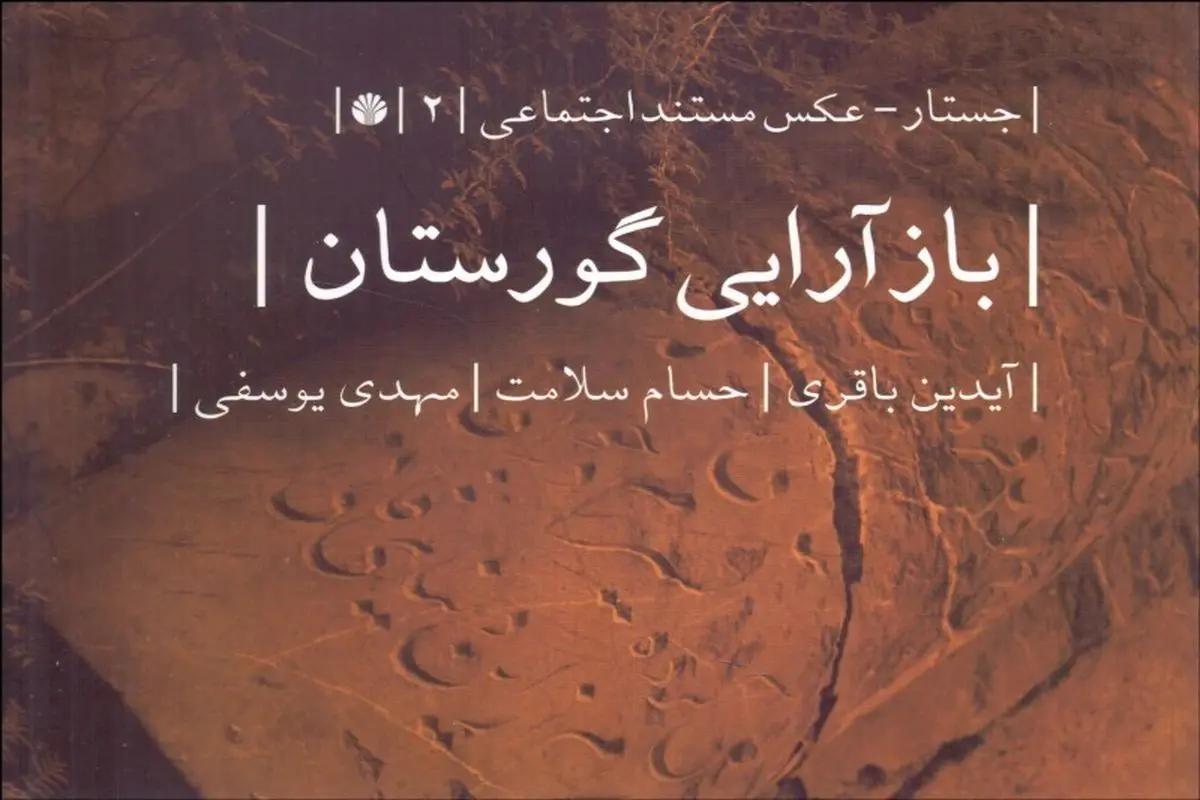 پرچمی برای هیچ کشور:  تاریخ آلترناتیو ویران‌شهر

