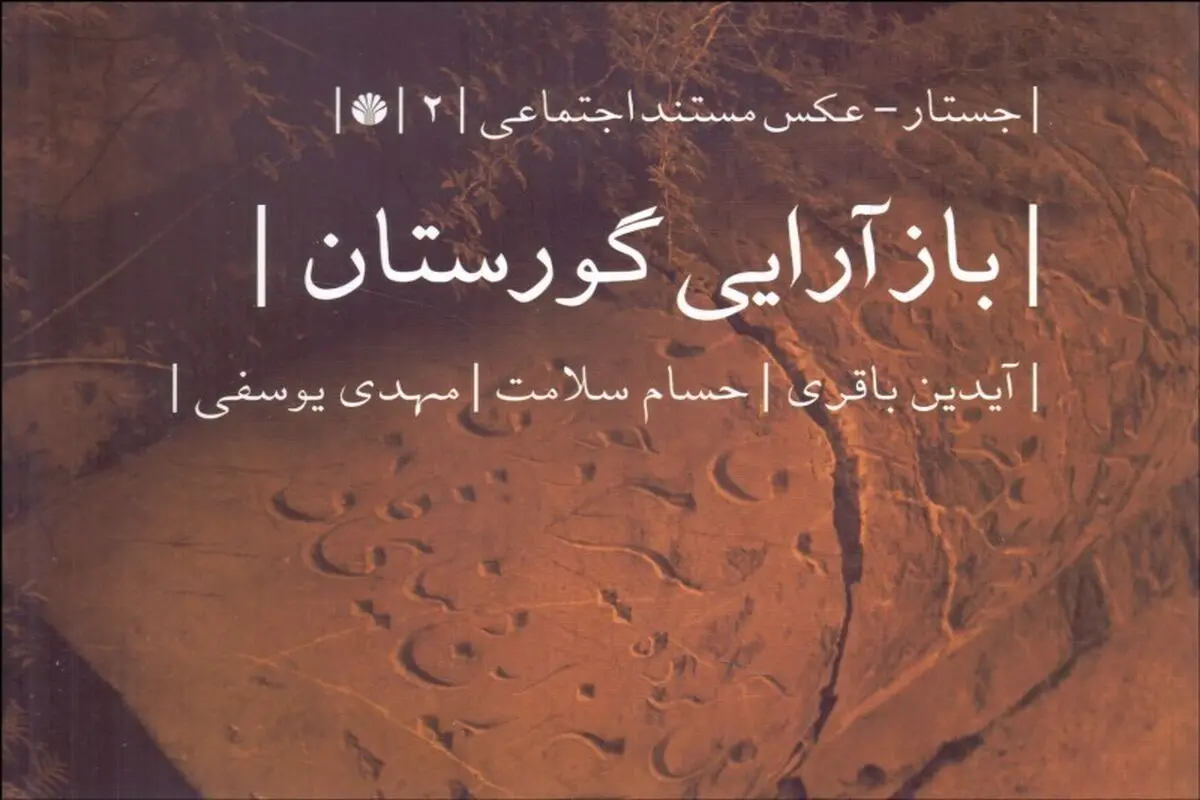 پرچمی برای هیچ کشور:  تاریخ آلترناتیو ویران‌شهر

