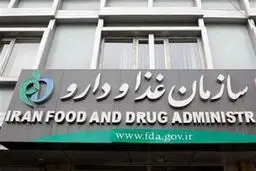 هشدار سازمان غذا و دارو درباره عرضه فرآورده‌های غیرمجاز آرایشی و بهداشتی پوست