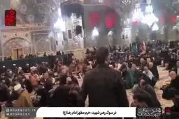 اربعین رهبر شهید در مشهد برگزار شد + ویدیو