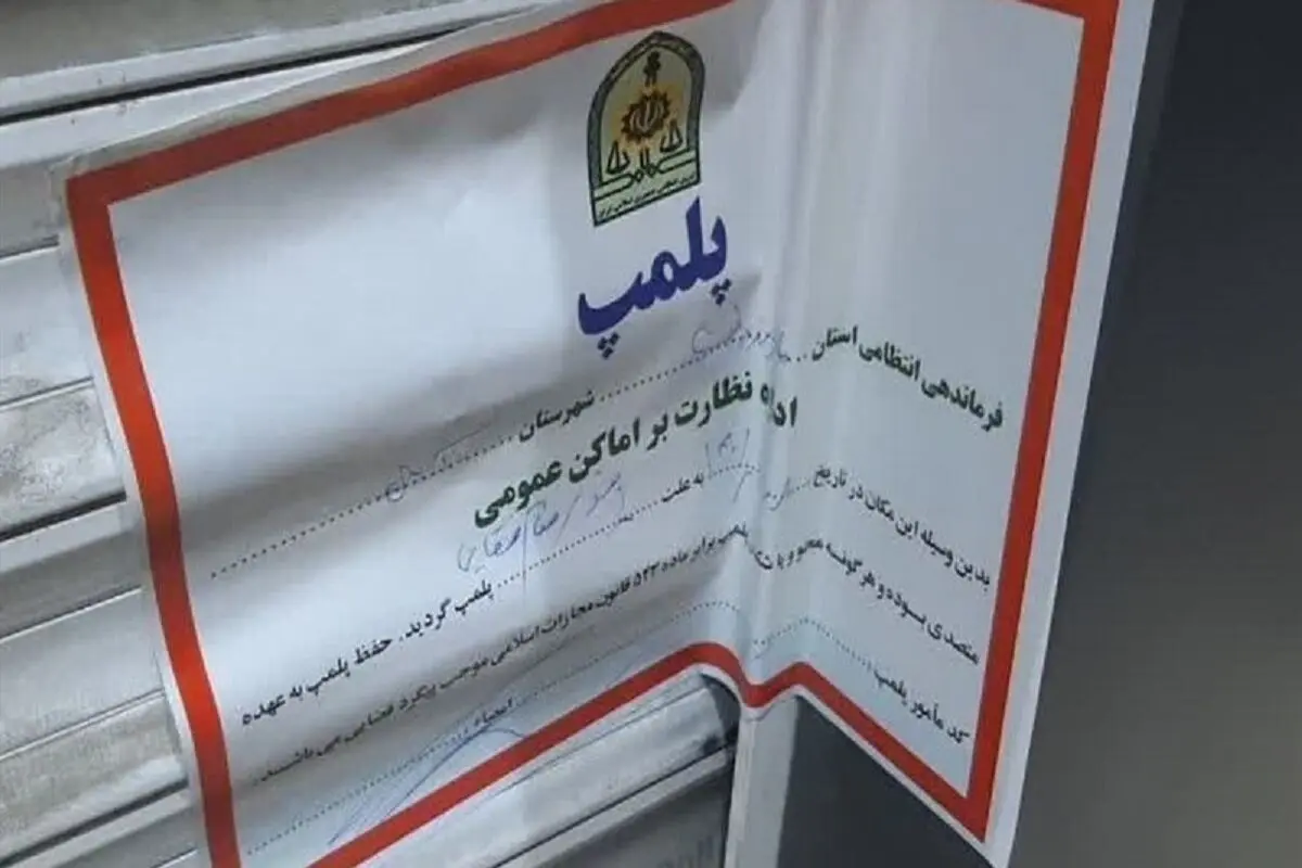 پلمب یک سفره خانه در شهرری به دلیل عدم رعایت قانون حجاب 