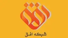 اعلام جرم دادستانی علیه مجری و عوامل شبکه افق