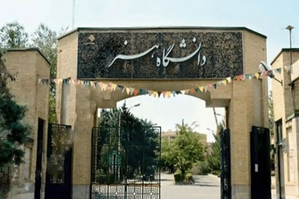 ادعای «حذف رشته‌ی سینما» از دانشگاه هنر!/ عکس

