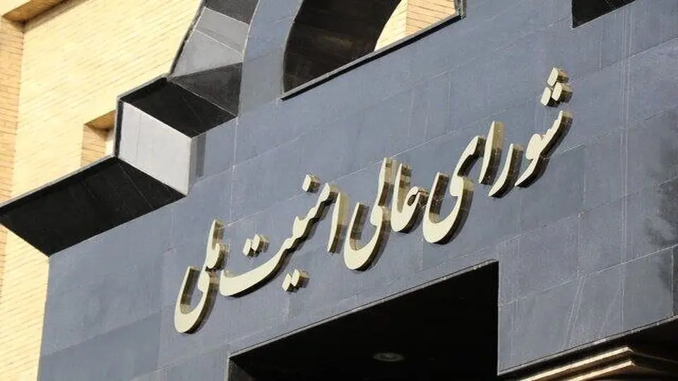 ورود شورای عالی امنیت ملی به تصمیمات فوتبالی تکذیب شد