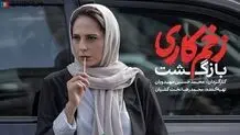 دانلود قسمت چهارم فصل دوم زخم کاری با حجم رایگان