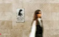 اجرای قانون حجاب و عفاف به تعویق نیفتاده است    