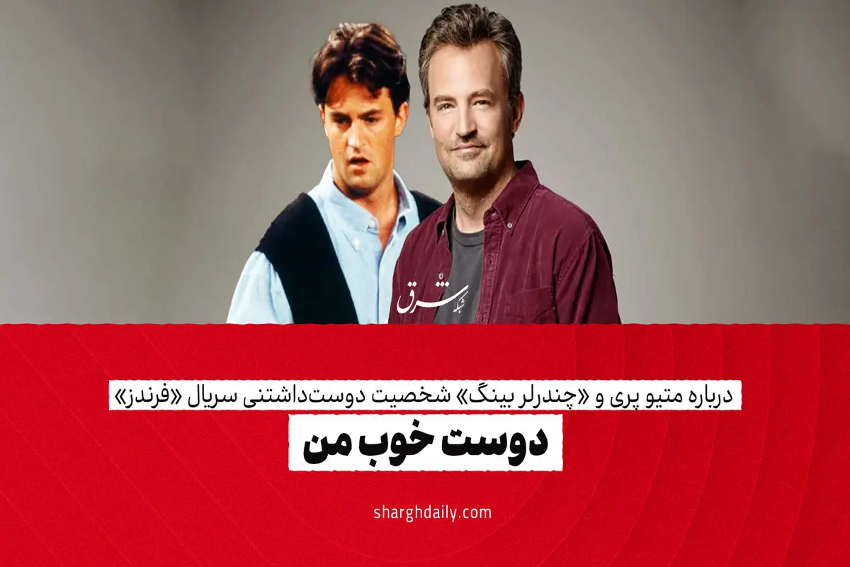 دوست خوب من

