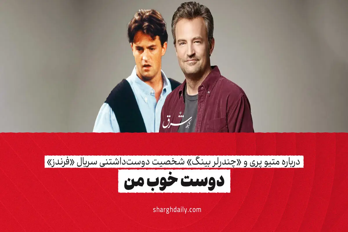 دوست خوب من

