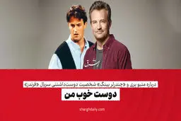 دوست خوب من

